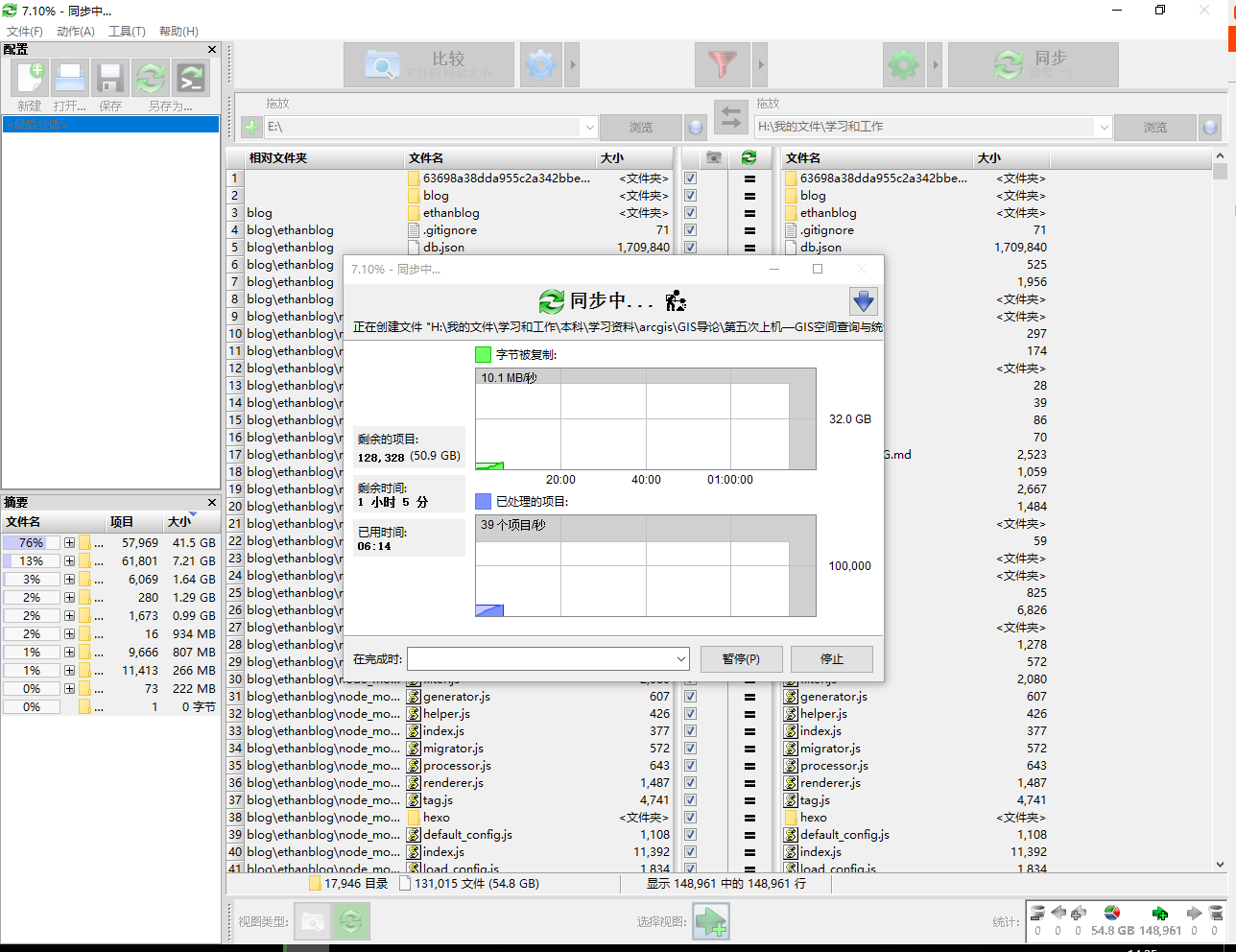 FreeFileSync 的使用界面 FreeFileSync 的使用界面