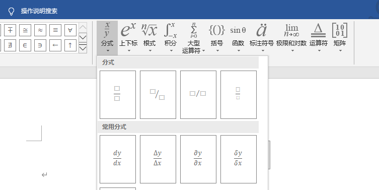 解决 Office 2016 插入公式时下拉菜单空白以及卡死的问题